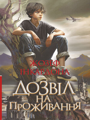 cover image of Дозвіл на проживання